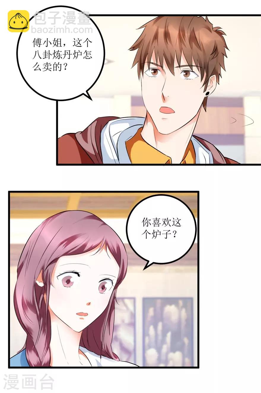 《透视仙医》第10话 烈火焚身的唐谦 第4页