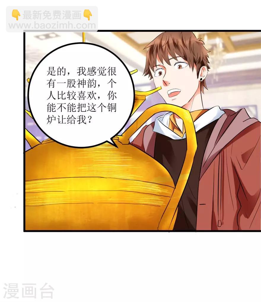 《透视仙医》第10话 烈火焚身的唐谦 第5页