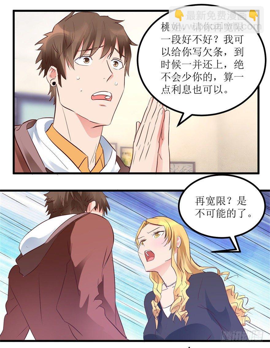 《透视仙医》第11话 房东桃姐 第10页