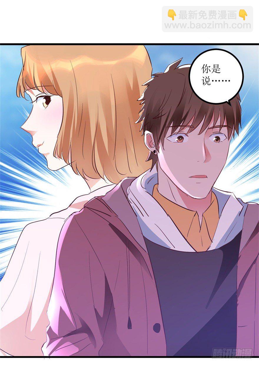 《透视仙医》第11话 房东桃姐 第18页