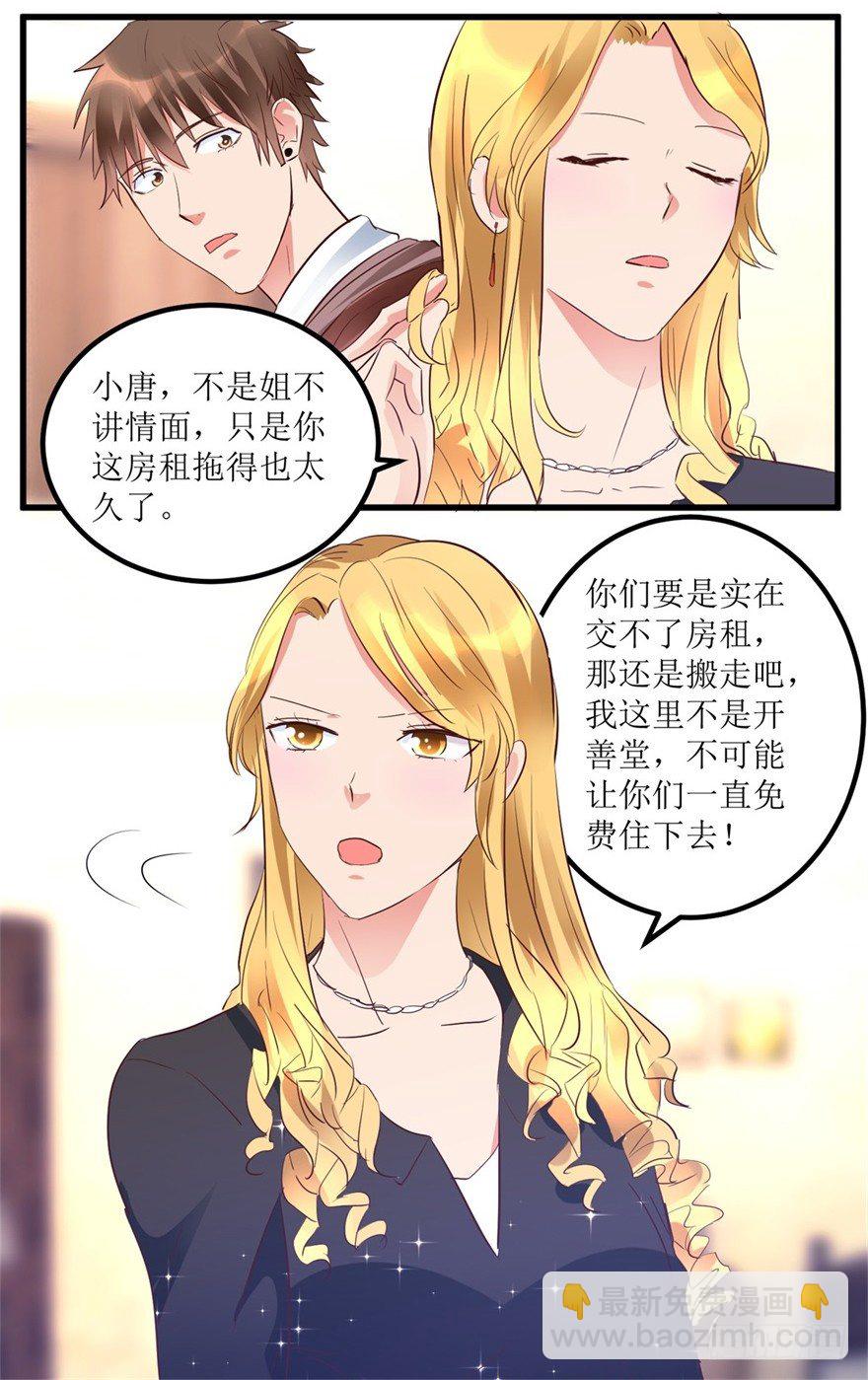 《透视仙医》第11话 房东桃姐 第9页