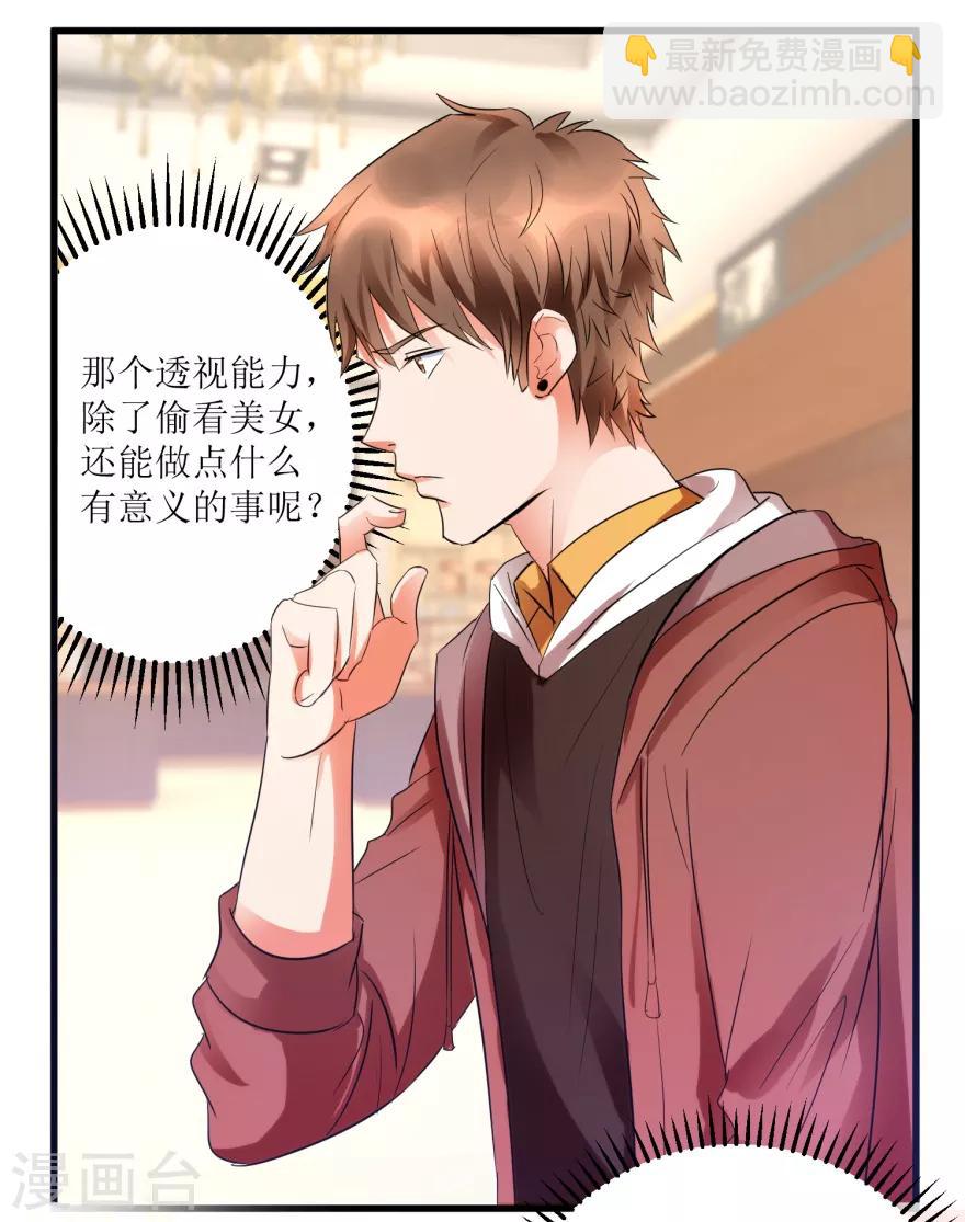《透视仙医》第13话 获得透视眼 第10页