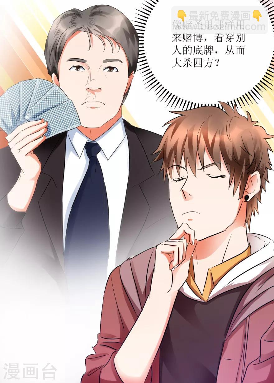《透视仙医》第13话 获得透视眼 第11页