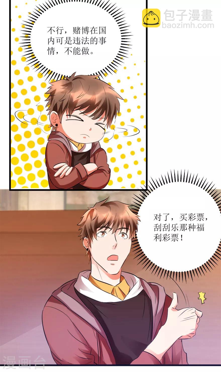 《透视仙医》第13话 获得透视眼 第12页