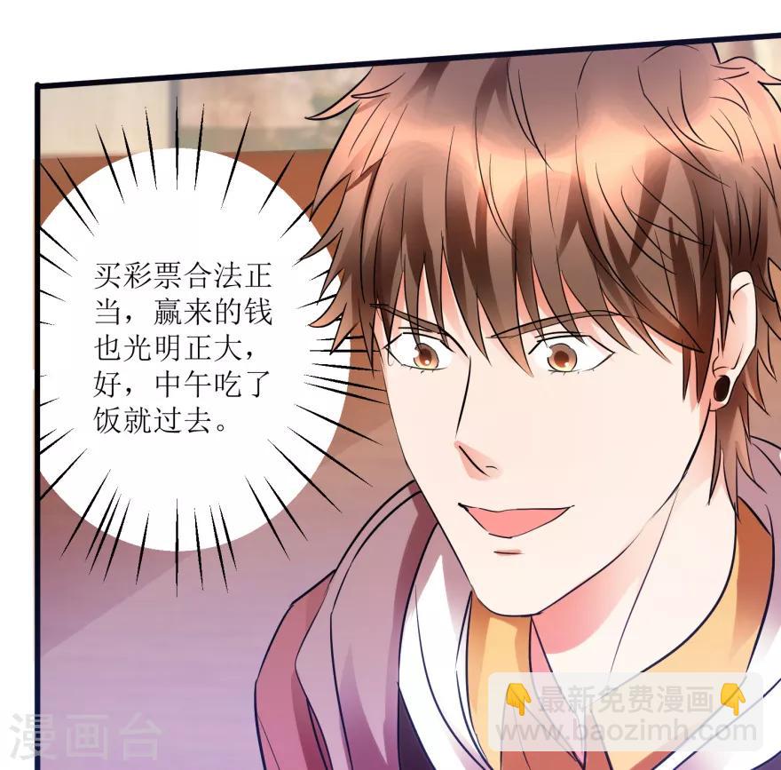 《透视仙医》第13话 获得透视眼 第13页