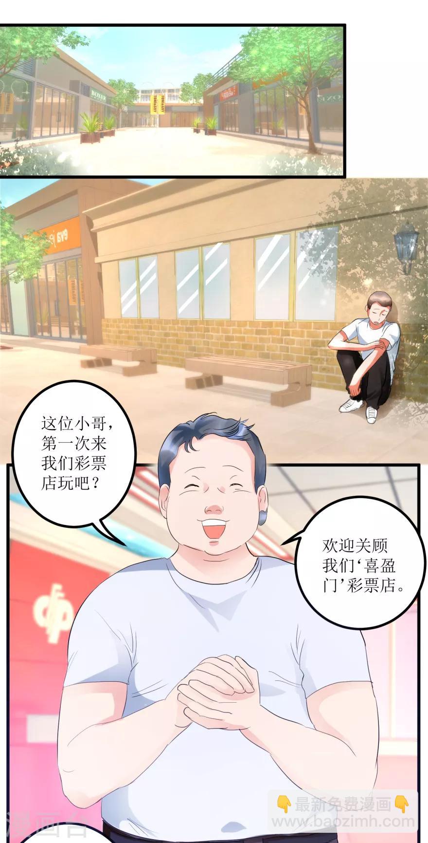 《透视仙医》第13话 获得透视眼 第14页