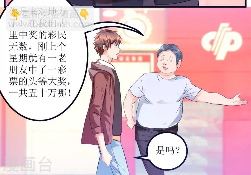 《透视仙医》第13话 获得透视眼 第15页