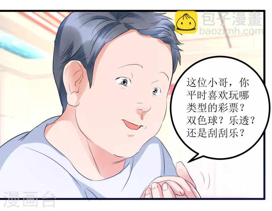 《透视仙医》第13话 获得透视眼 第16页