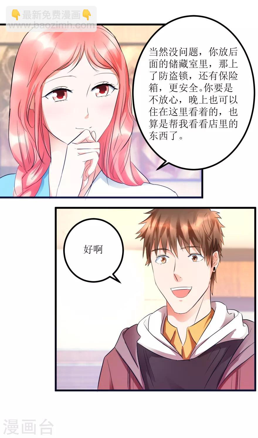 《透视仙医》第13话 获得透视眼 第7页