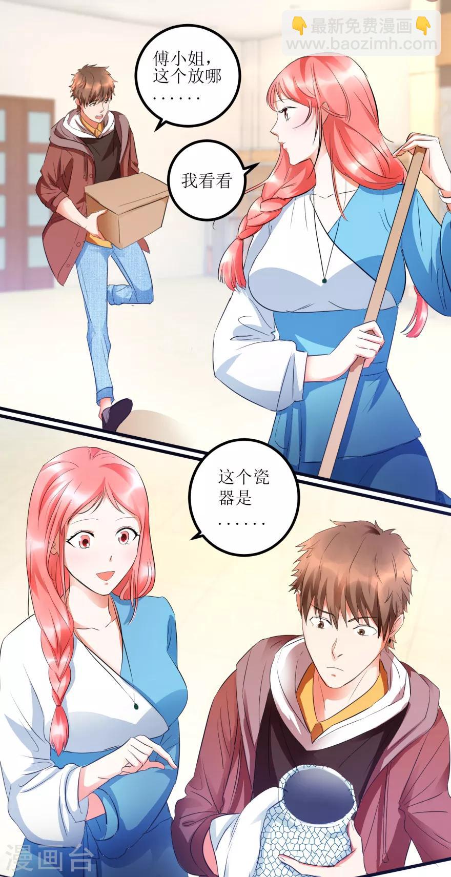 《透视仙医》第13话 获得透视眼 第8页