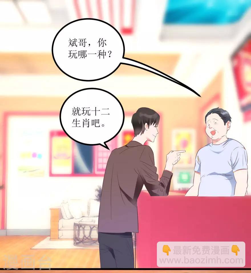 《透视仙医》第14话 透视眼买彩票 第10页