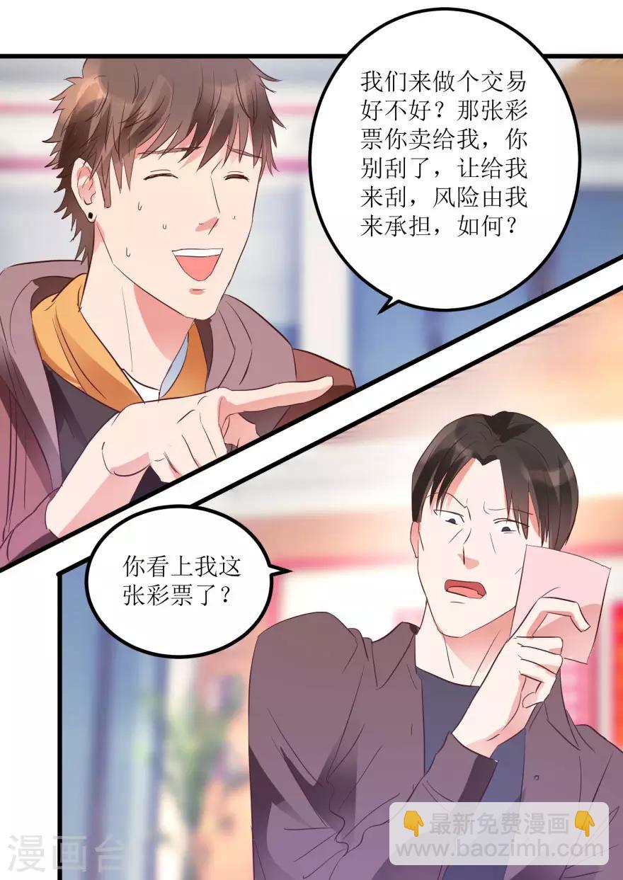《透视仙医》第14话 透视眼买彩票 第15页