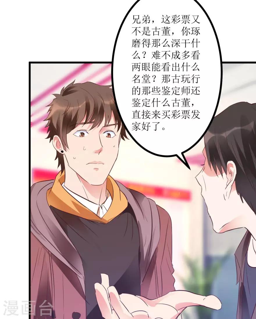 《透视仙医》第14话 透视眼买彩票 第17页