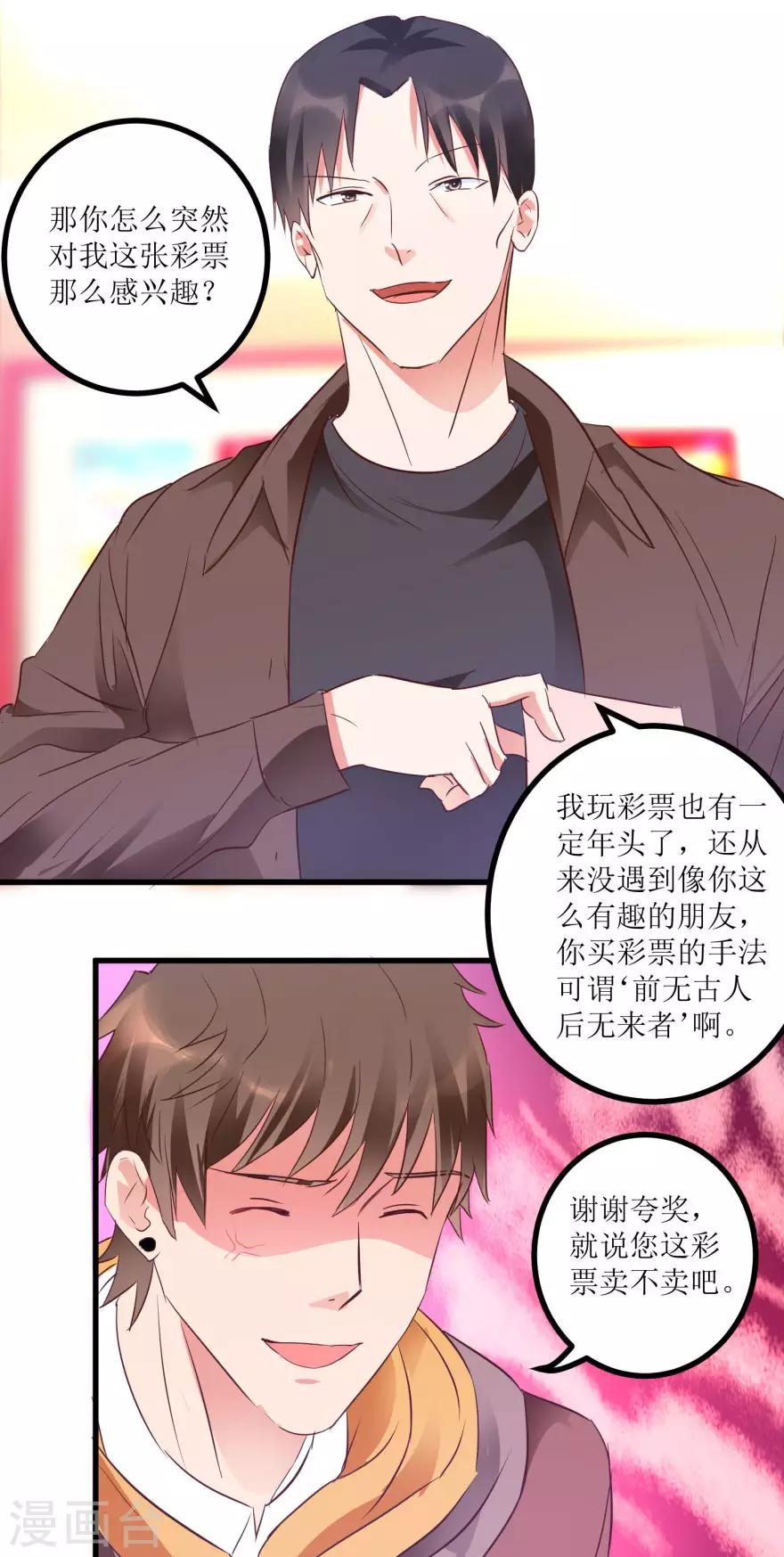 《透视仙医》第14话 透视眼买彩票 第19页