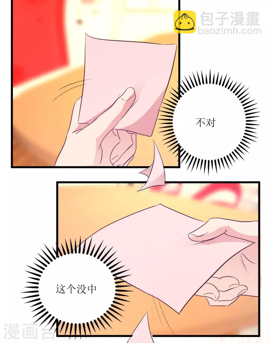 《透视仙医》第14话 透视眼买彩票 第2页