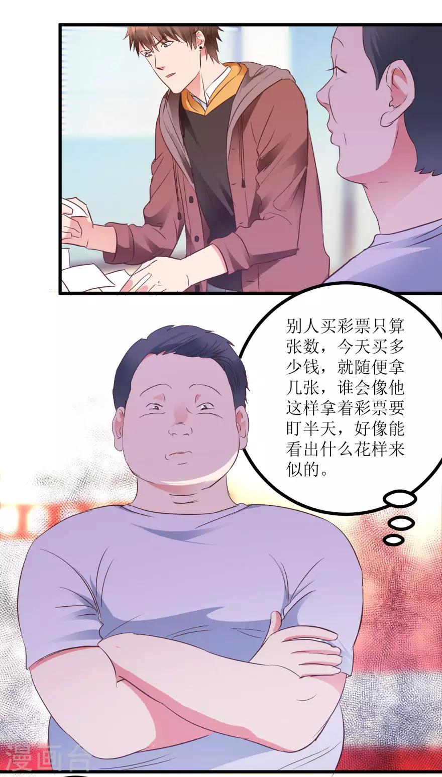 《透视仙医》第14话 透视眼买彩票 第4页