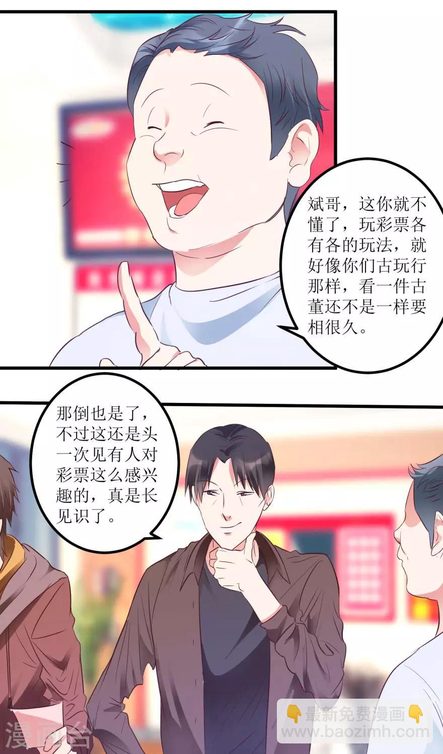 《透视仙医》第14话 透视眼买彩票 第7页