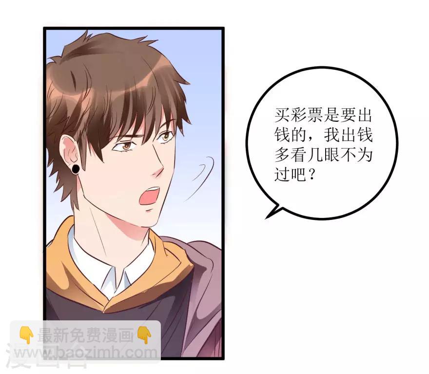《透视仙医》第14话 透视眼买彩票 第8页
