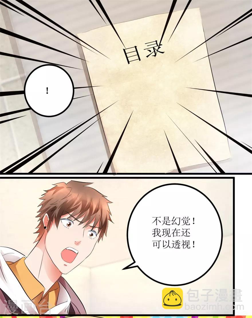 《透视仙医》第12话 丹炉之故 第14页