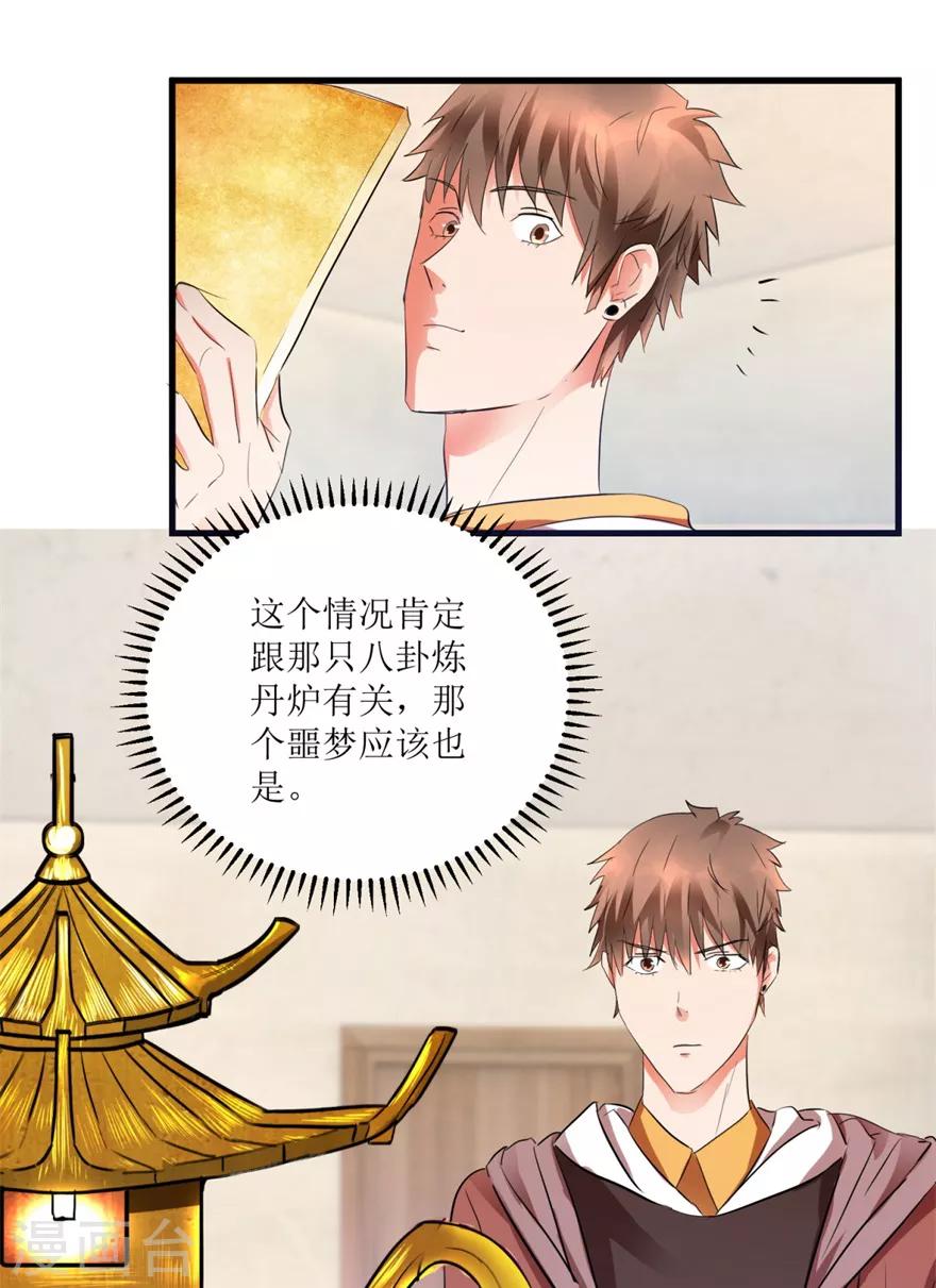 《透视仙医》第12话 丹炉之故 第16页