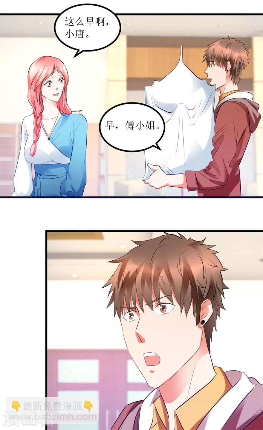 《透视仙医》第12话 丹炉之故 第21页