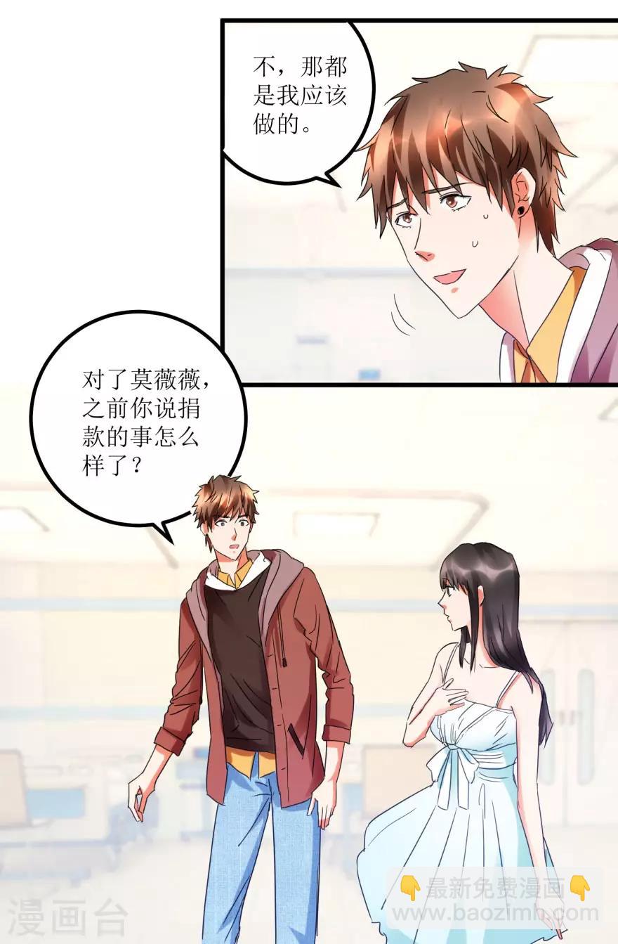 《透视仙医》第18话 无事不来的王丽霞 第14页