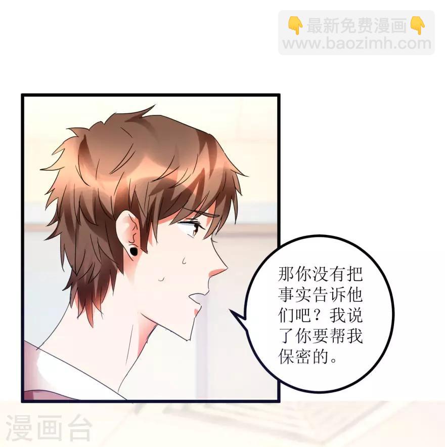 《透视仙医》第18话 无事不来的王丽霞 第19页