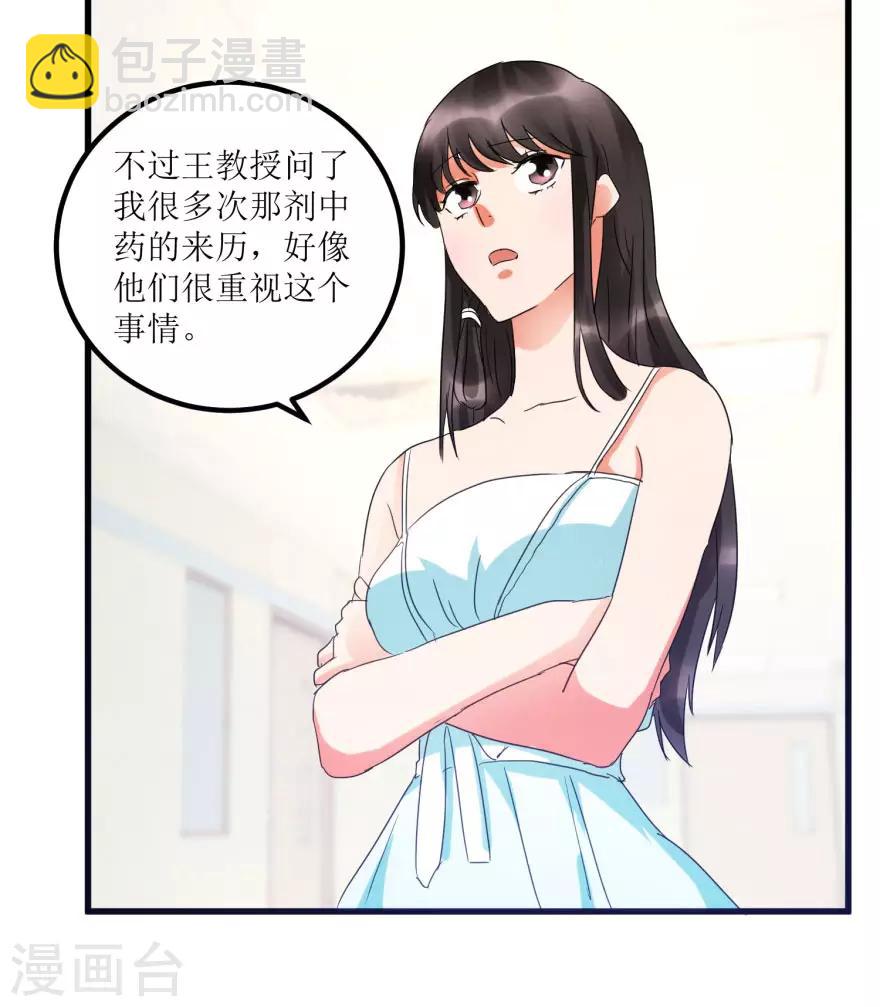 《透视仙医》第18话 无事不来的王丽霞 第21页