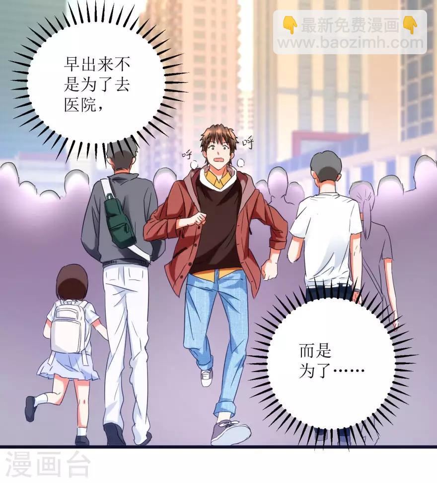 《透视仙医》第18话 无事不来的王丽霞 第2页