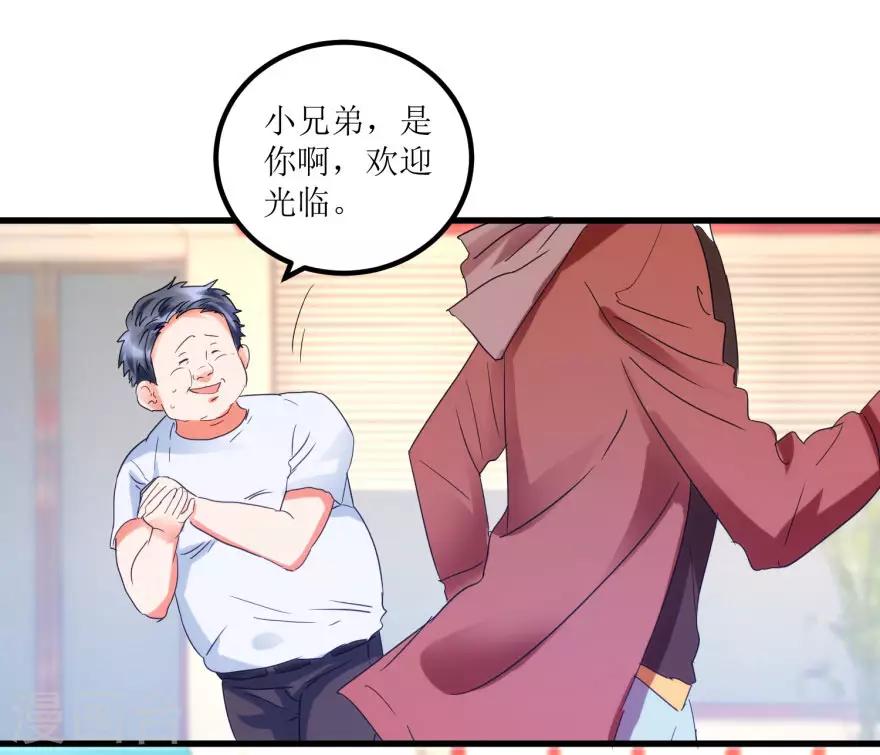 《透视仙医》第18话 无事不来的王丽霞 第4页