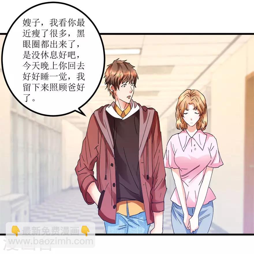 《透视仙医》第16话 买彩票凑药费 第10页
