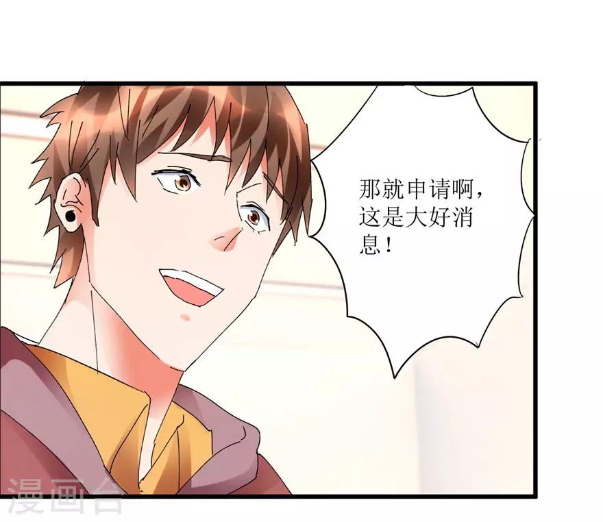 《透视仙医》第16话 买彩票凑药费 第20页