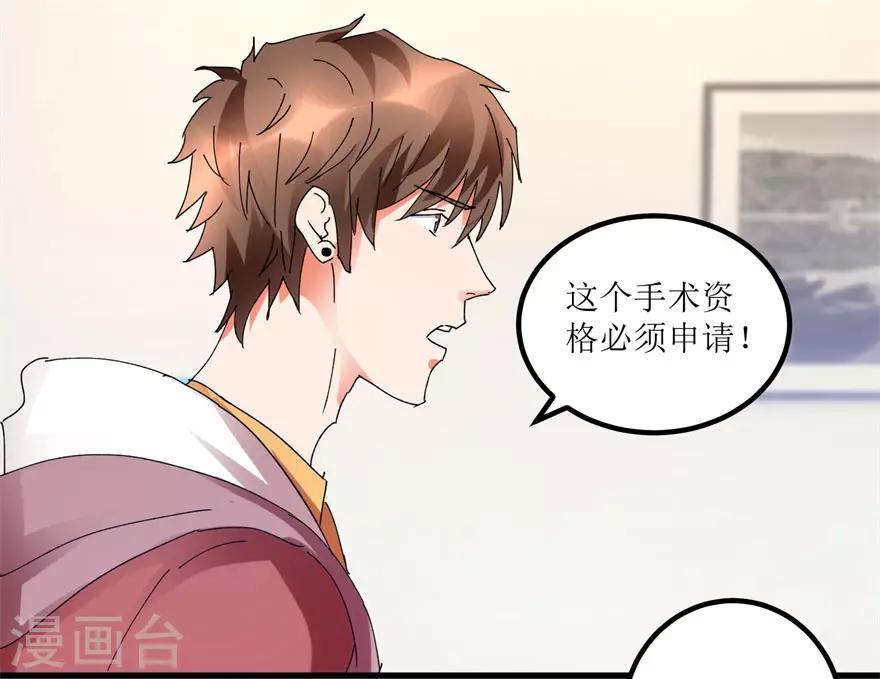 《透视仙医》第16话 买彩票凑药费 第22页