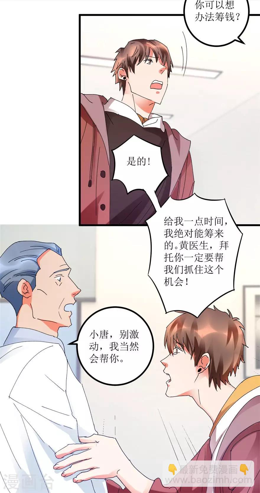 《透视仙医》第16话 买彩票凑药费 第23页