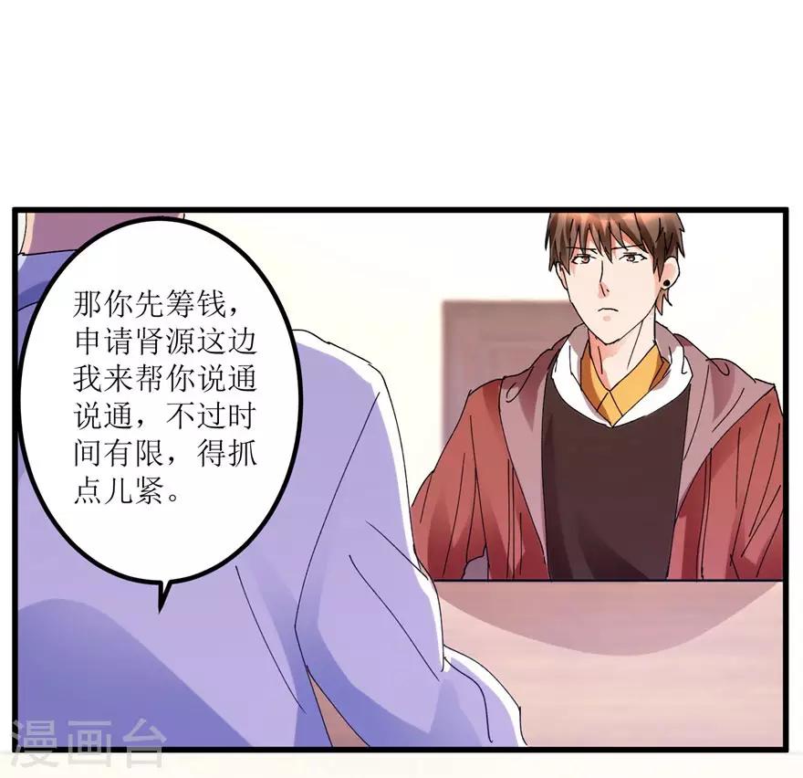 《透视仙医》第16话 买彩票凑药费 第24页