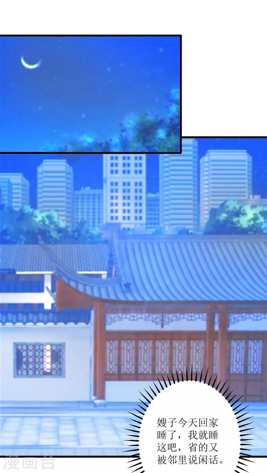 《透视仙医》第16话 买彩票凑药费 第26页