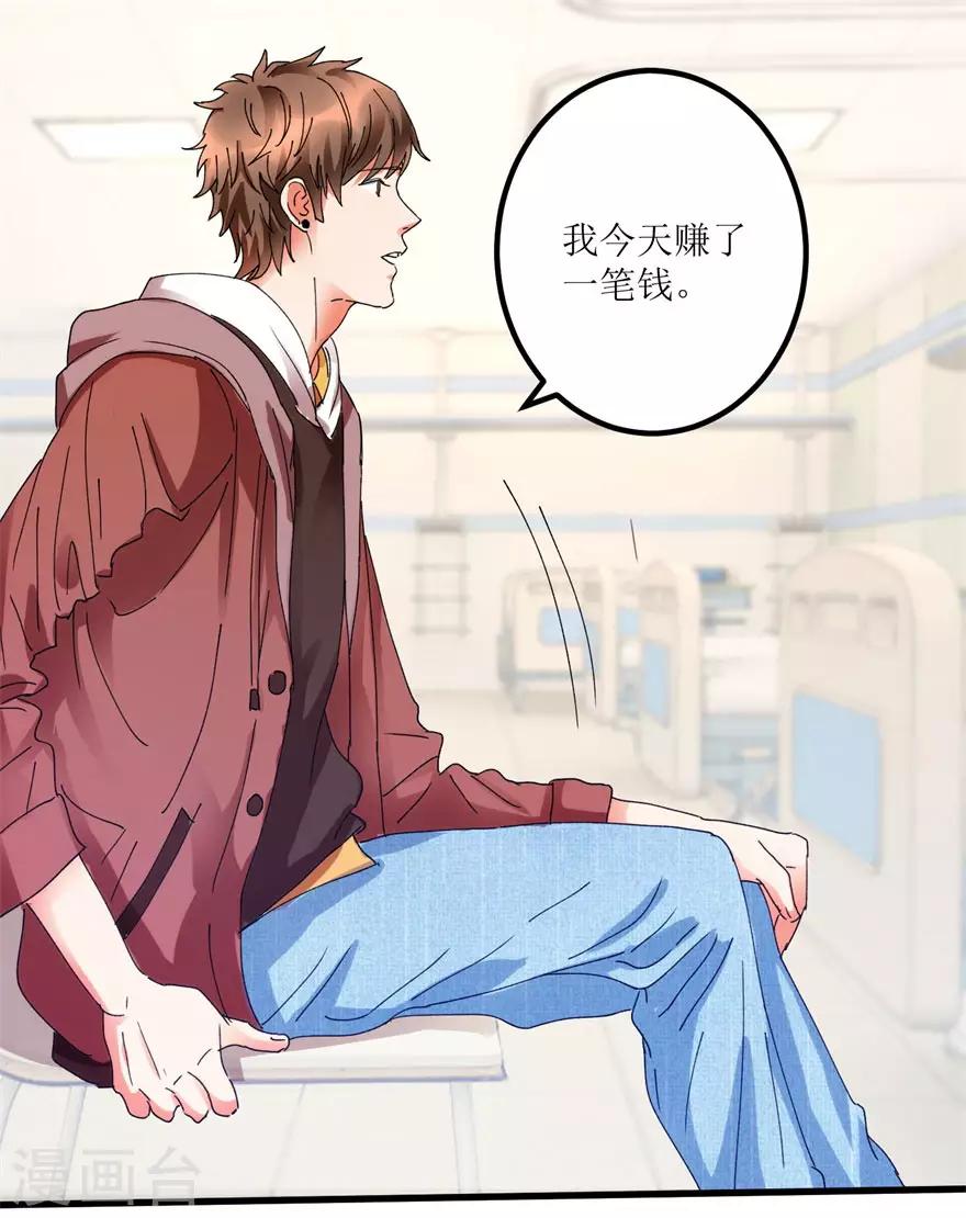 《透视仙医》第16话 买彩票凑药费 第4页