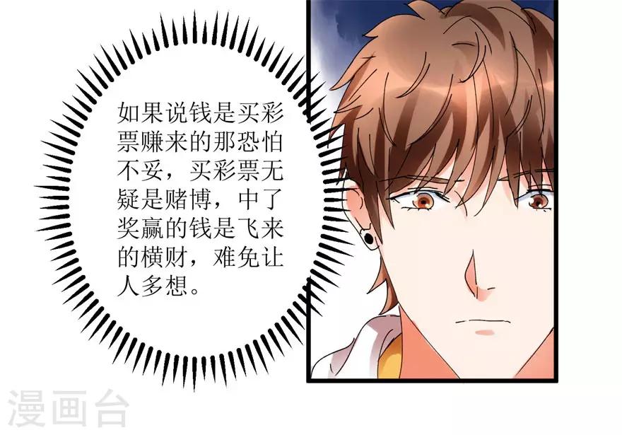 《透视仙医》第16话 买彩票凑药费 第6页