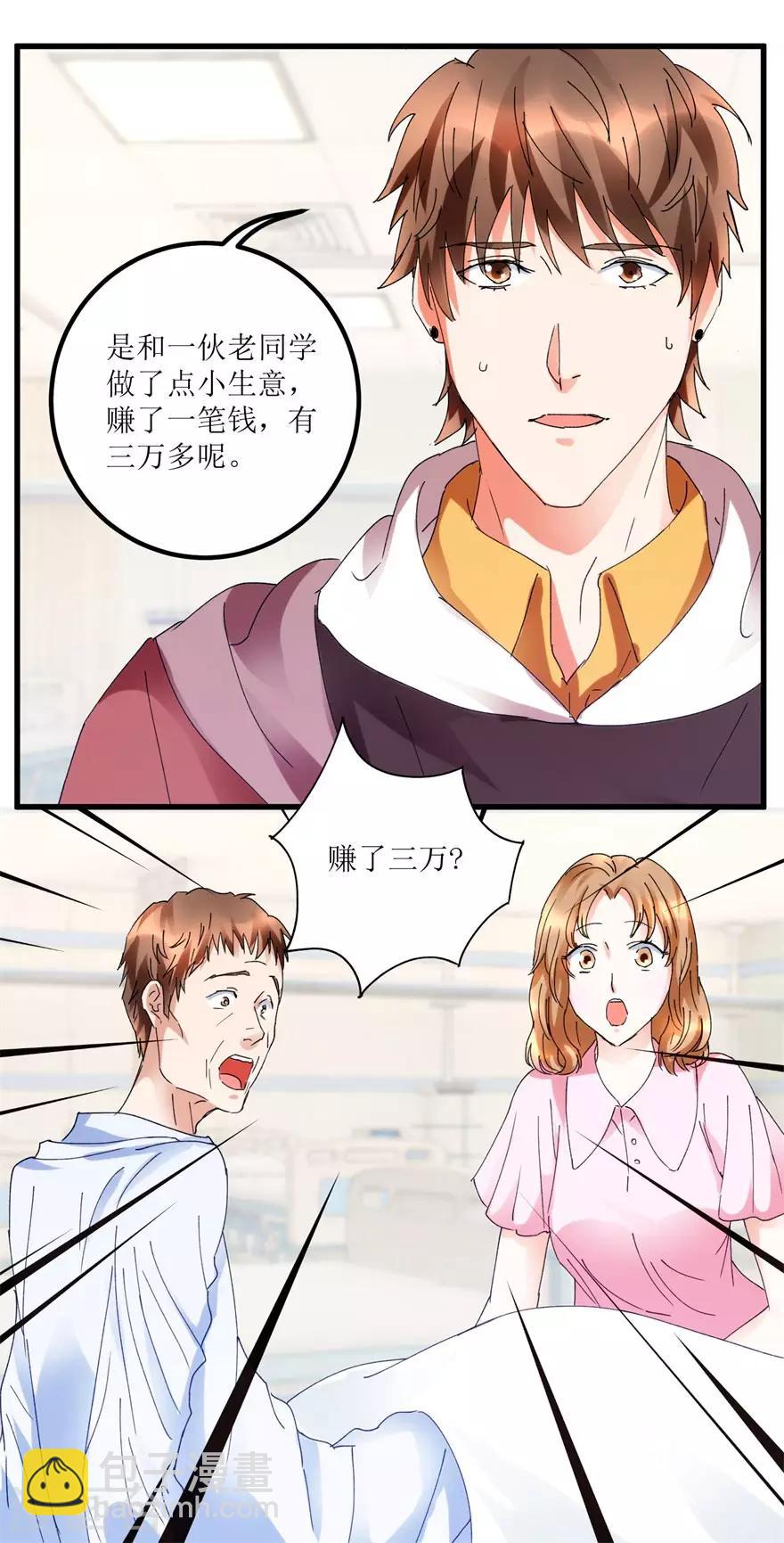 《透视仙医》第16话 买彩票凑药费 第7页