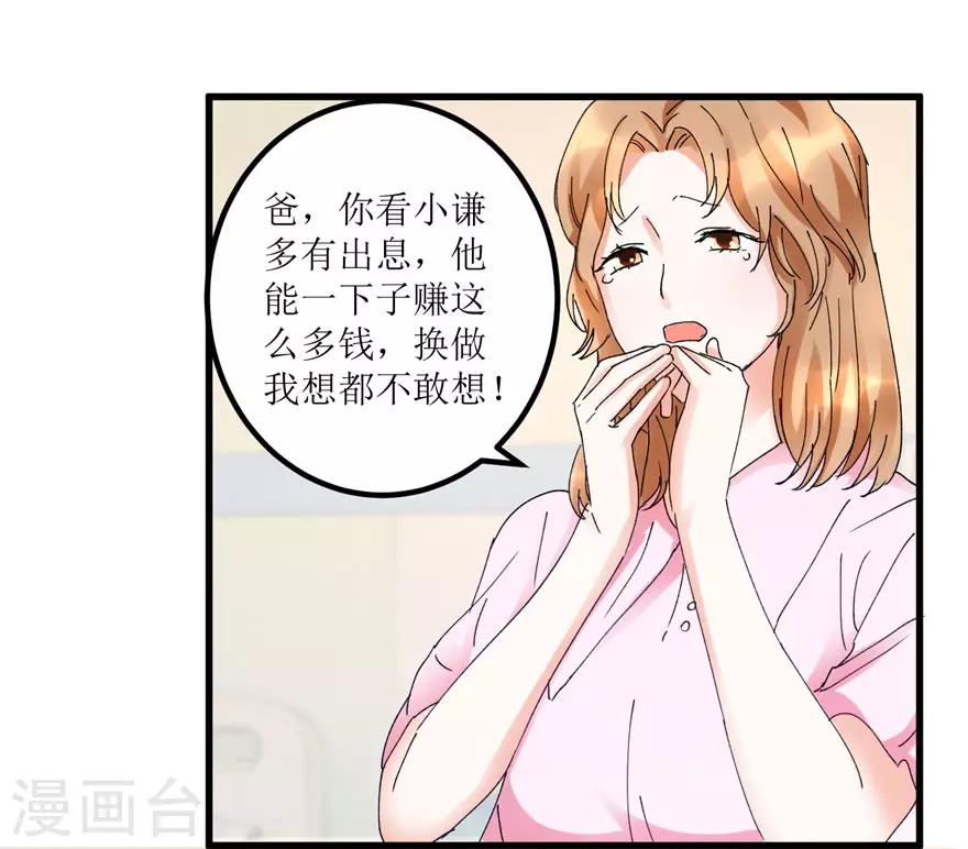 《透视仙医》第16话 买彩票凑药费 第8页