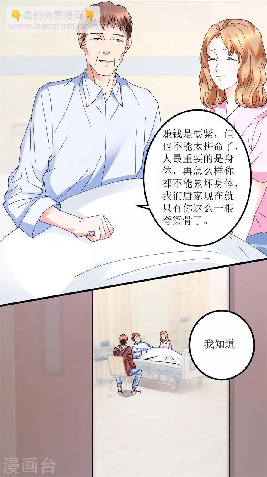 《透视仙医》第16话 买彩票凑药费 第9页