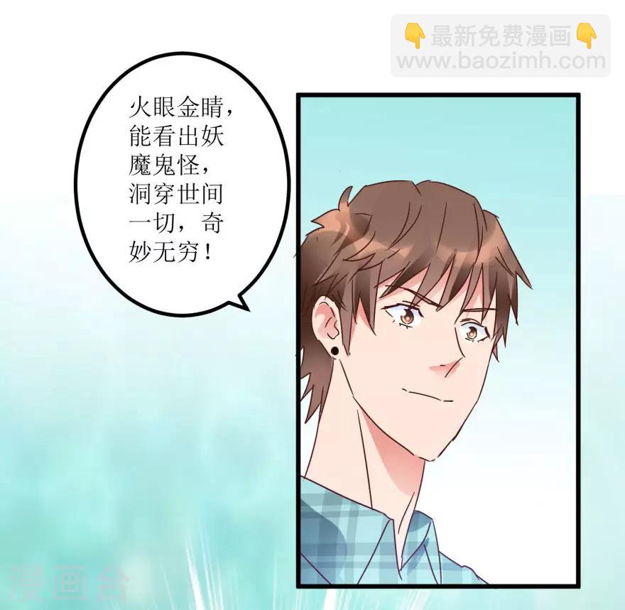 《透视仙医》第17话 火眼金睛孙悟空 第18页