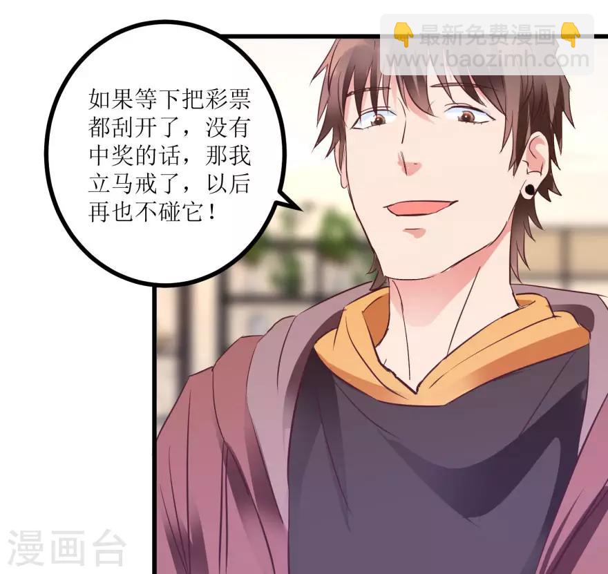 《透视仙医》第15话 十二生肖大奖 第13页