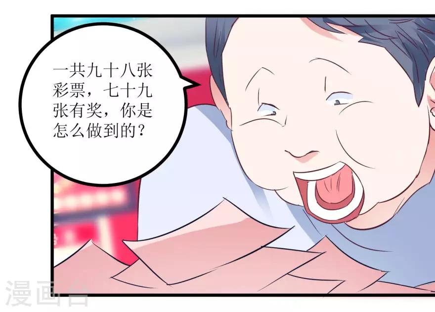 《透视仙医》第15话 十二生肖大奖 第17页