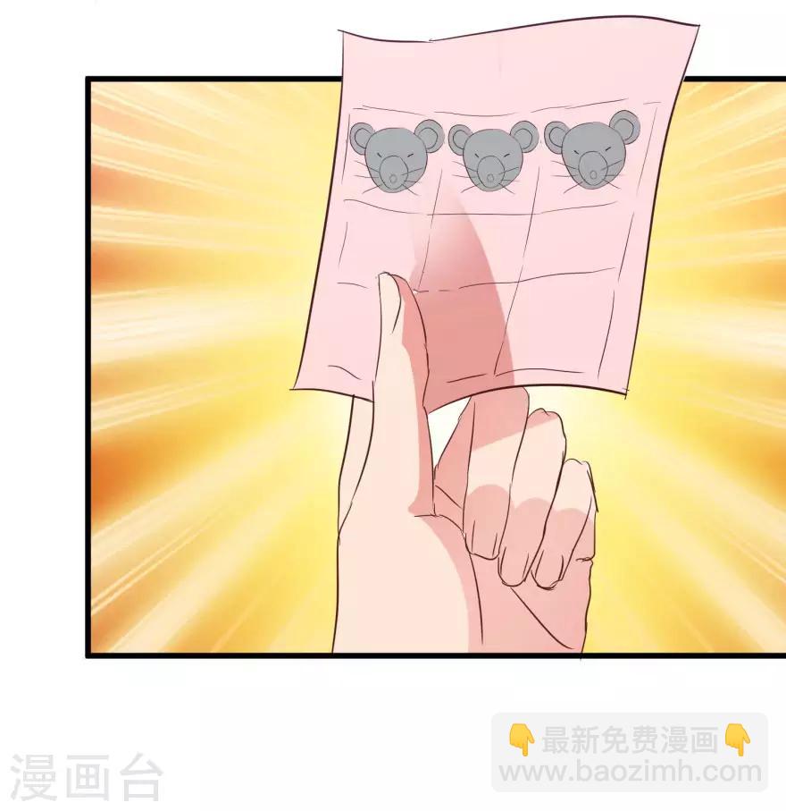 《透视仙医》第15话 十二生肖大奖 第19页
