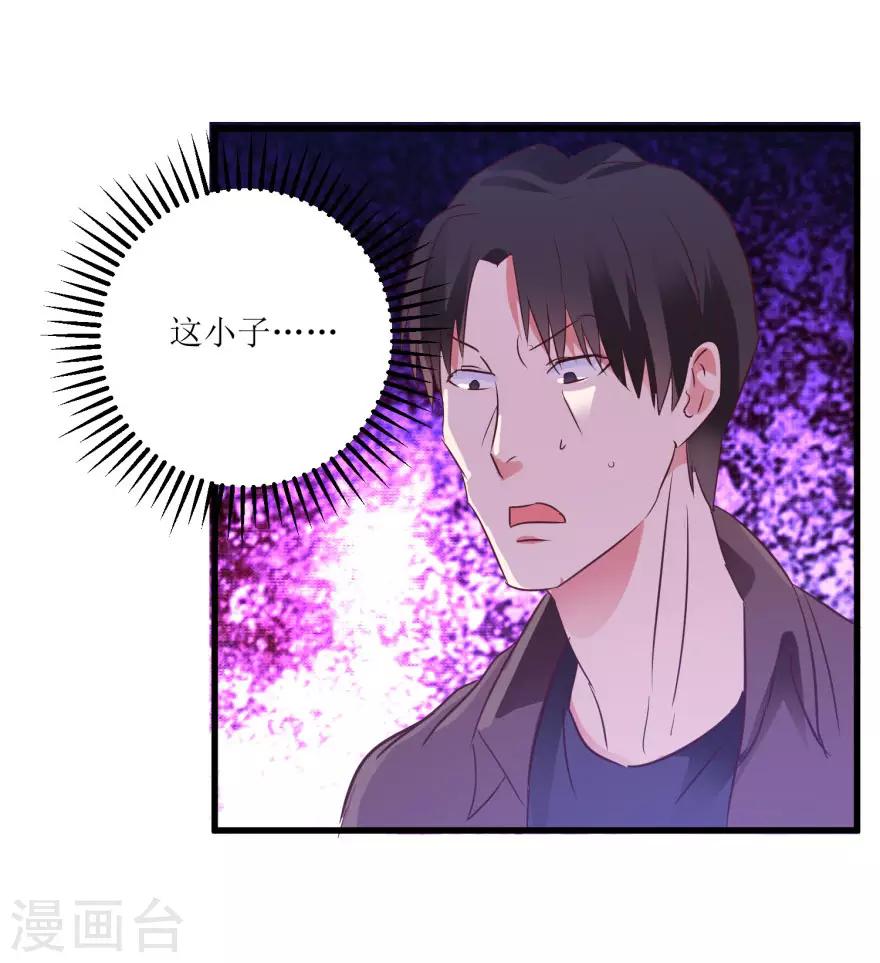 《透视仙医》第15话 十二生肖大奖 第21页