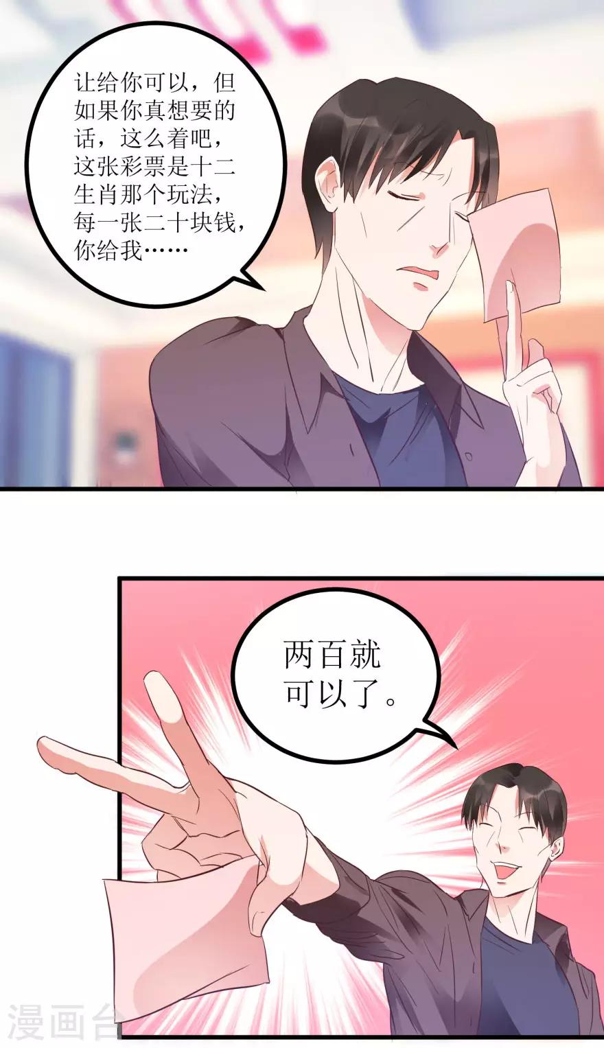 《透视仙医》第15话 十二生肖大奖 第2页