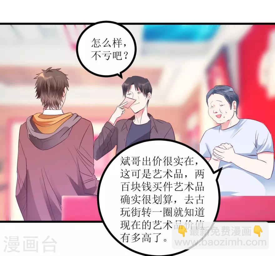 《透视仙医》第15话 十二生肖大奖 第3页