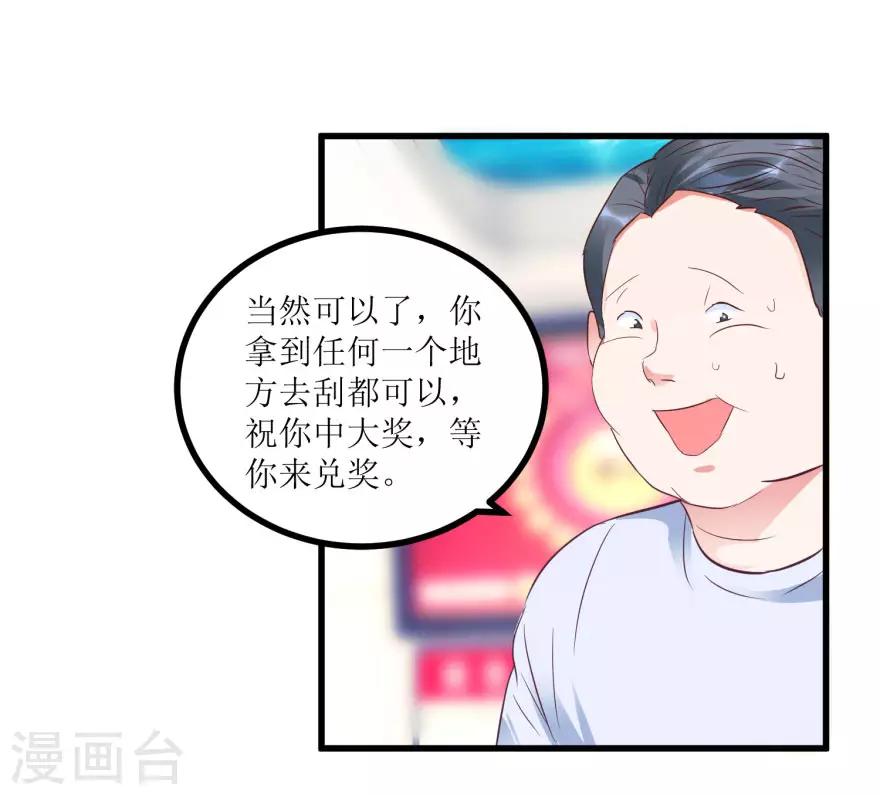 《透视仙医》第15话 十二生肖大奖 第6页