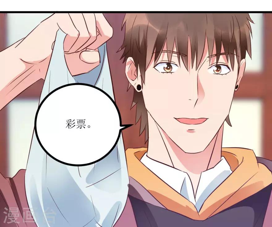 《透视仙医》第15话 十二生肖大奖 第9页